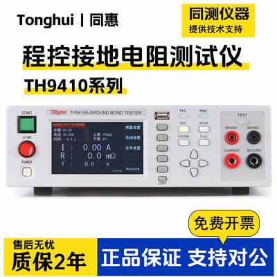 程控接地电阻测试仪TL5703/9410高精度安规防雷自动化测试系
