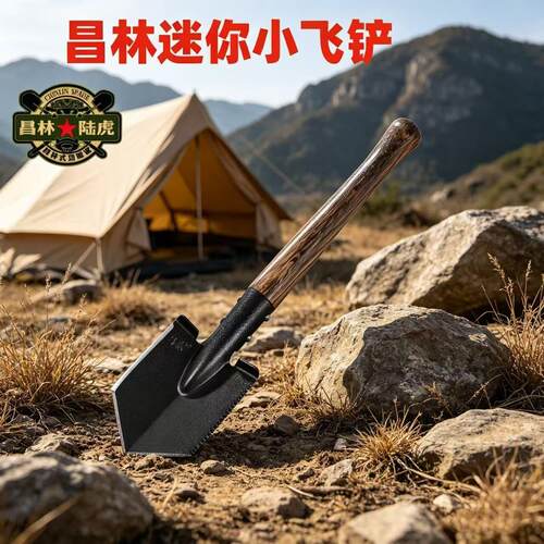 昌林迷你小飞铲俄式工兵铲小号锹多功能铲于钓鱼挖野菜露营赶海