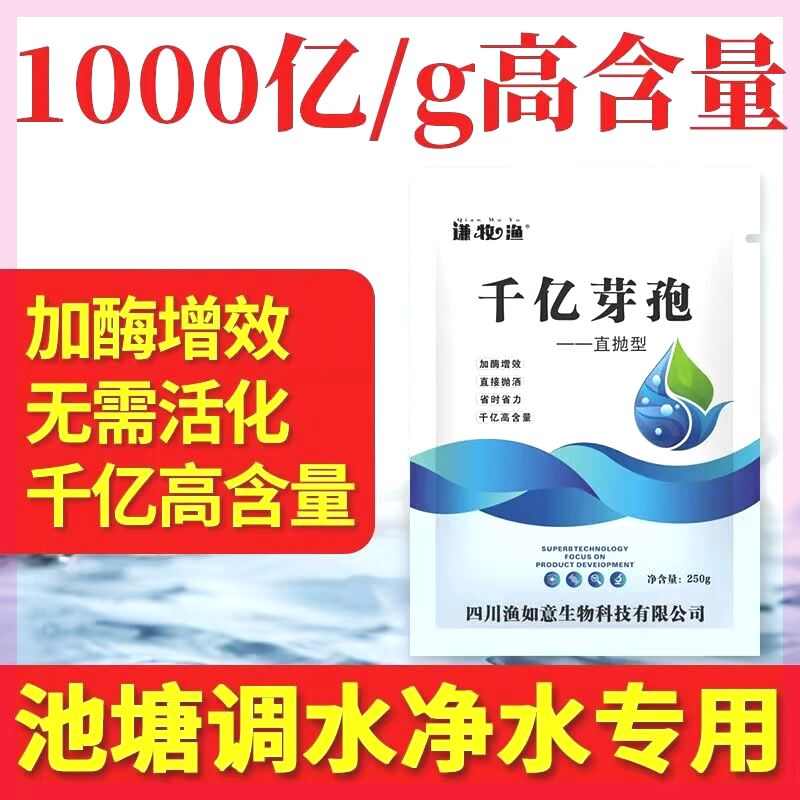 免发酵千亿芽孢杆菌水产养殖复合菌虾蟹鱼塘降解氨氮亚盐PH调肥水