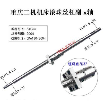 重庆二机数控车床滚珠丝杠CK6136 6150 360机床中拖板X轴丝杆