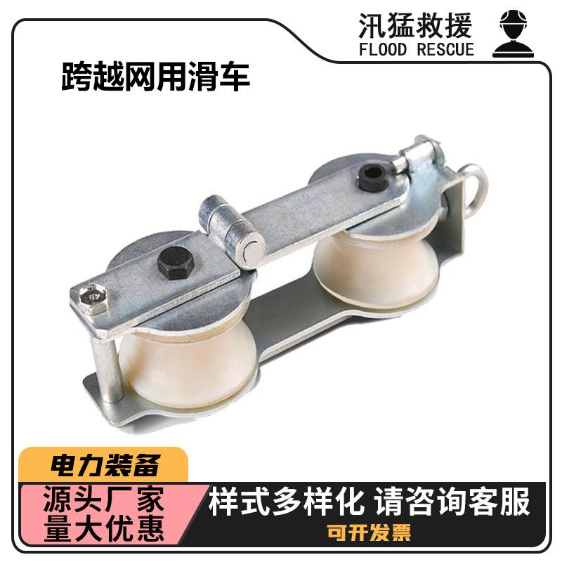 跨越网用滑车ZF011203带电作业跨越网滑车尼龙换线滑子1T1K滑车
