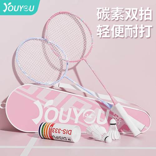 Youyou badminton racket carbon fiber beginner girls and