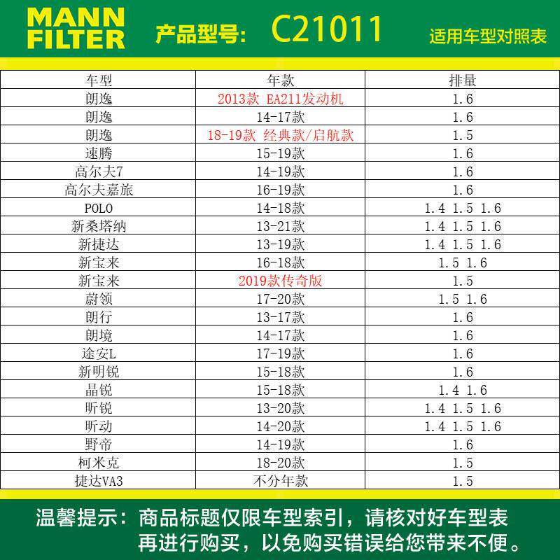 逸曼牌C21011被C21C21011022替代 空7气滤格滤芯适用朗朗清行高尔