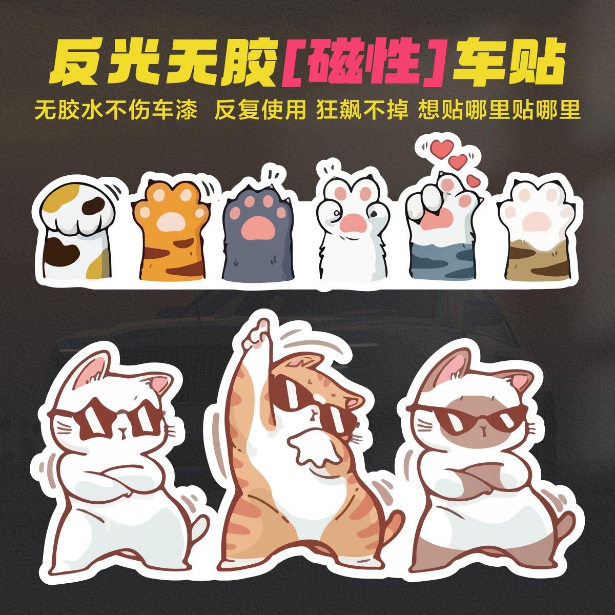 个性宠物猫咪可爱恶搞磁性车贴画 划痕遮挡反光机车免粘装饰车标