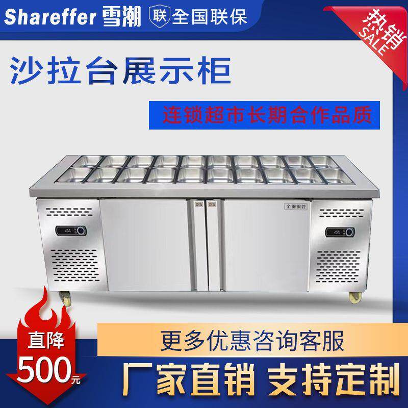 沙拉台商用开槽水果捞展示柜冷藏沙拉柜酱菜保鲜工作台小菜冰箱