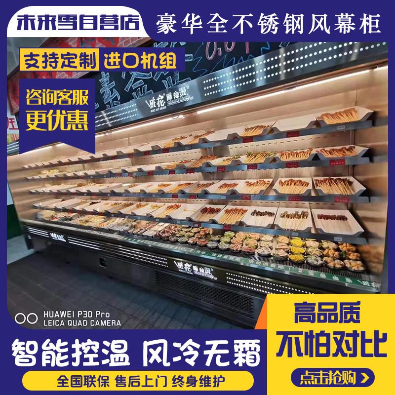 不锈钢喷雾风幕柜蔬菜水果串串香麻辣烫火锅保鲜冷藏柜商用展示柜