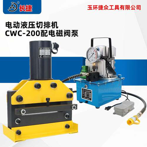 长捷电动液压切排机CWC-200宽度200毫米铜排铝排铁板切断机