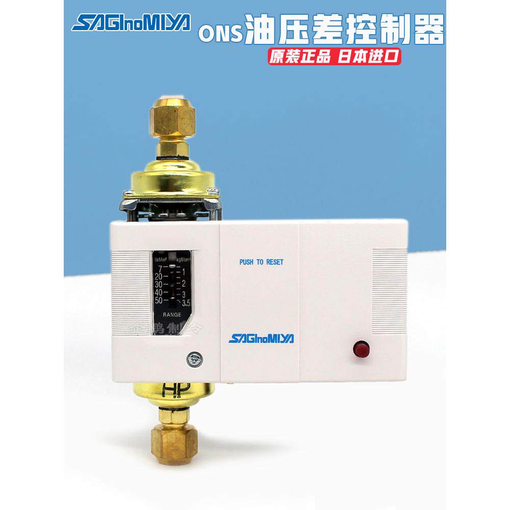原装日本鹭宫ONS-C106XQ5制冷空调油压差控制器手动延时压力开关
