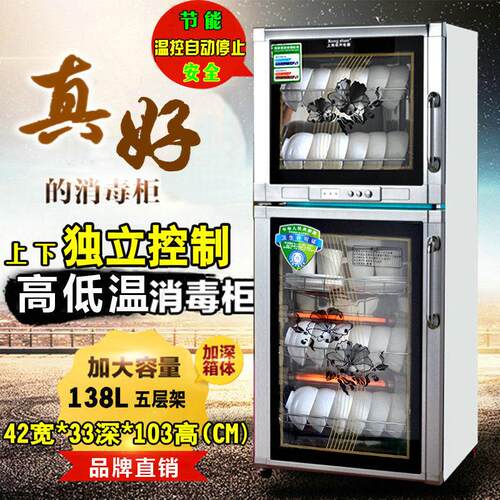 消毒柜家用商用消毒碗盘柜毛巾柜饭店宾馆108L138L多款高温不锈钢