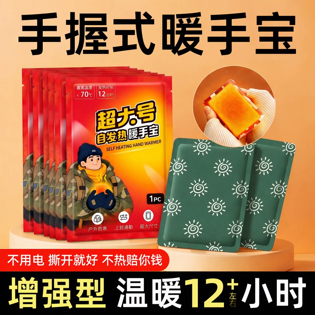 暖宝宝贴自发热12小时手握式暖手宝学生专用一次性发热贴100片