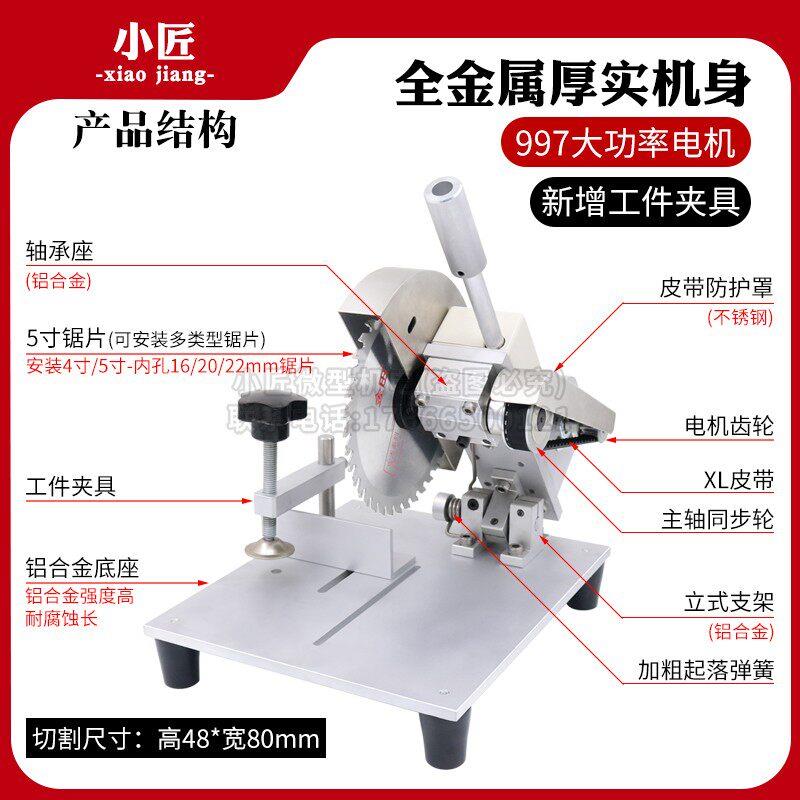 不997微型切割机5寸迷你铝锈合金推台型锯钢铜木铁DIY家用小切997