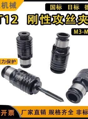 GT12刚性攻丝夹头螺丝攻筒夹国标电动攻丝机夹头快换螺丝攻 攻丝