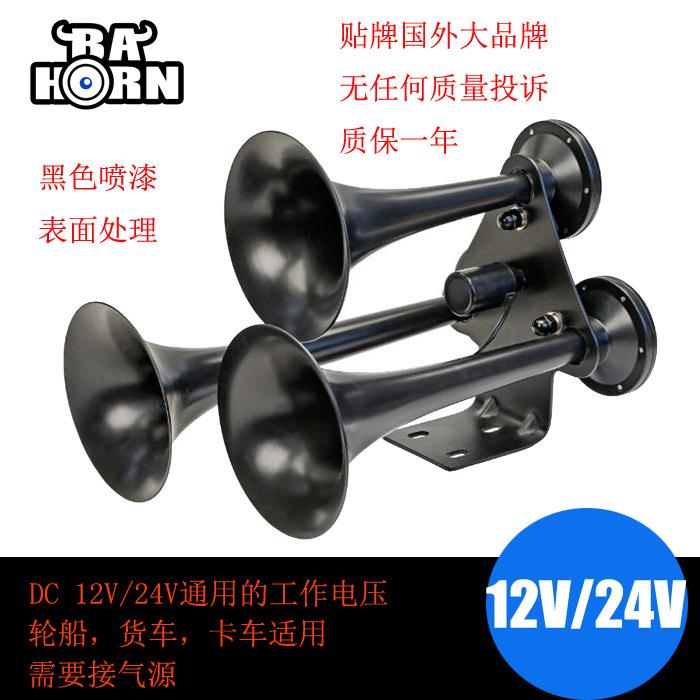 12V24V通用大货车卡车汽笛轮船火车巨响大三音喇叭三管气喇叭车载