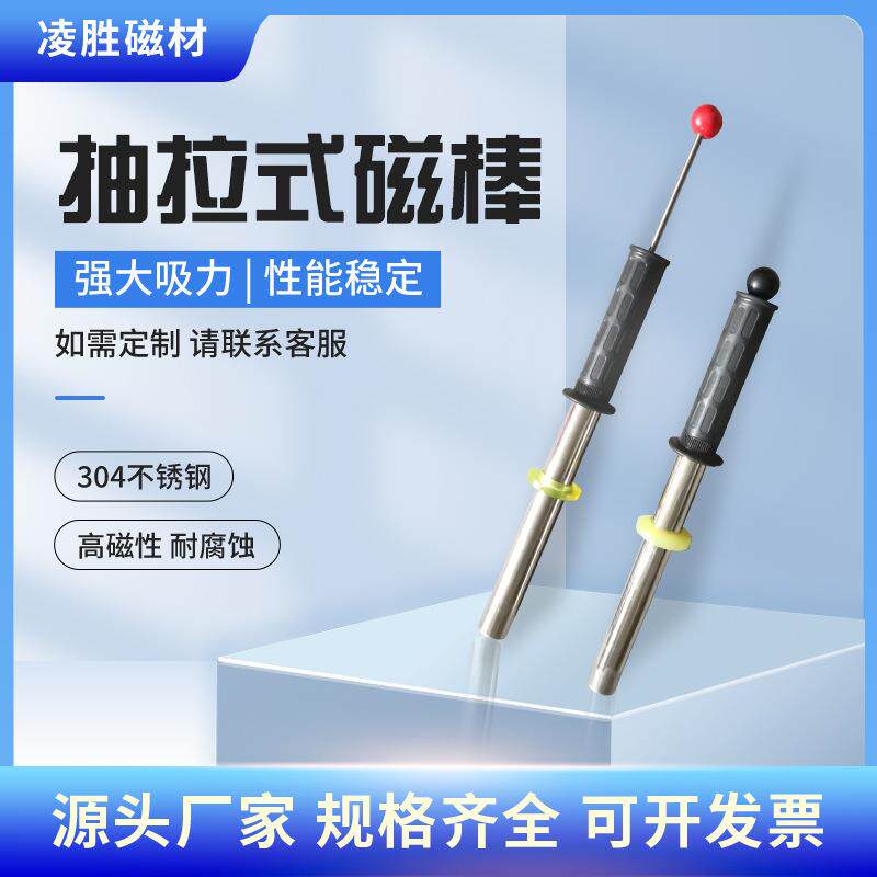 不锈钢抽拉式磁棒自卸式磁铁棒铁渣铁屑强磁除铁器