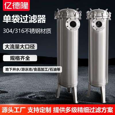 科滤特单袋不锈钢袋式过滤器工业循环冷却水布袋过滤器