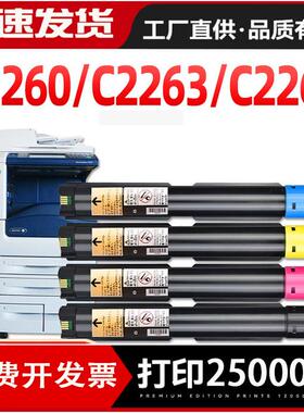 适用施乐C2260粉盒C2265226371207123712572207225五代墨粉
