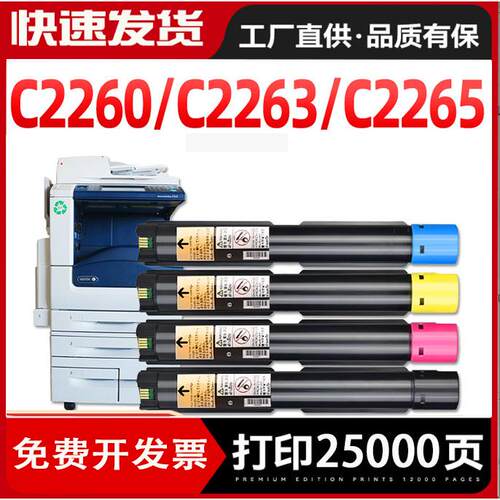 适用施乐C3060粉盒 IV2263 2256 7120 7125 7220彩色复印机墨碳粉