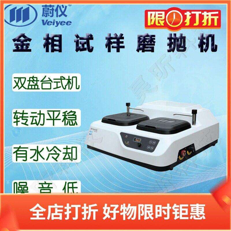 蔚仪金相试样磨抛机MoPao®200E/250E(MoPao®260E)双盘研磨抛光