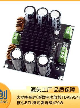 大功率单声道数字功放板TDA8954TH核心BTL模式发烧级420W