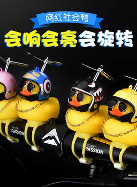 Wholesale Turbo Duck Car Ornaments - Trendy Duck Decorations