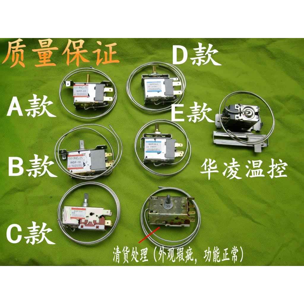 电冰箱冰柜温控 冰箱内用机械温控器温控开关WDF/WPF/二脚/三脚