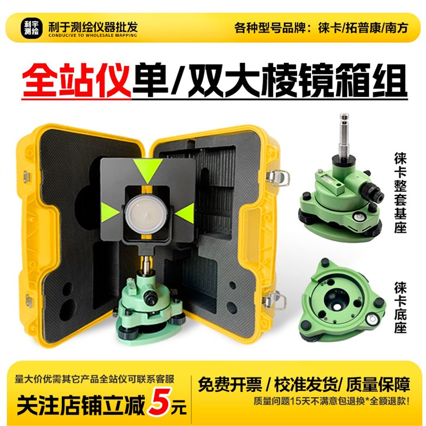 全站仪徕卡单棱镜基座组经纬仪拓普康南方双棱镜头GPH1带觇牌硬箱