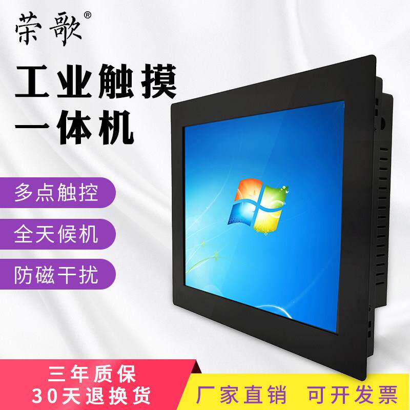 荣歌12/15/17/19/21/27寸嵌入式工控一体机工业液晶显示器触摸屏