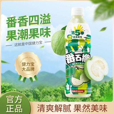 5月新健力宝第五季番石榴水果饮料450ml夏日果味红芭乐解暑饮品