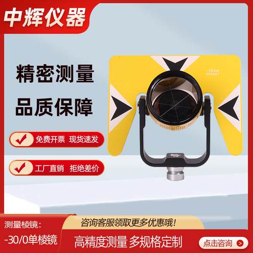 厂家国产棱镜适用于尼康拓普康全站仪工程测量高精度反射棱镜