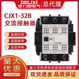 德力西接触器cjx1-32b2238223tf交流接触器220v三相接触器380