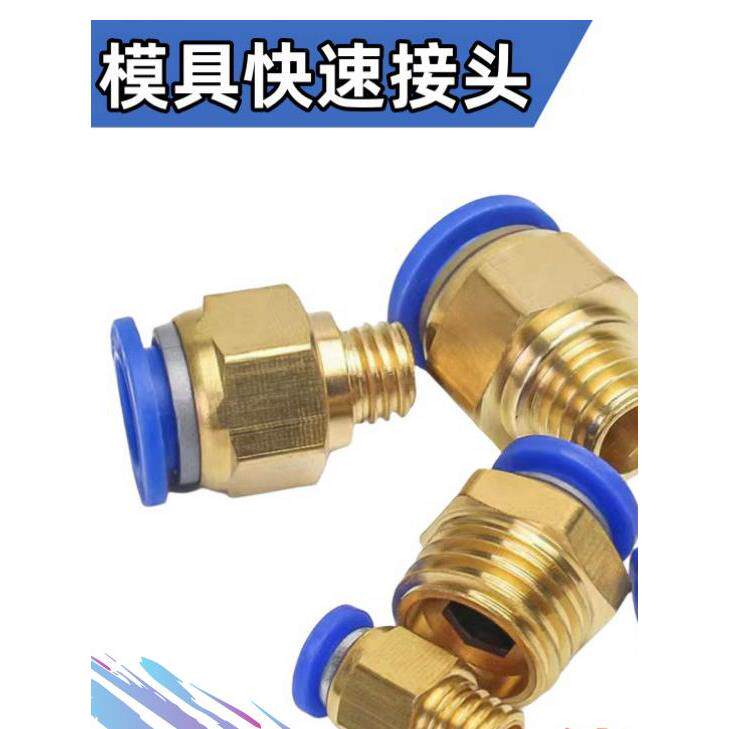 包邮镀铜模具专用水嘴快速接头公制粗牙英制细牙快接气动螺纹直通