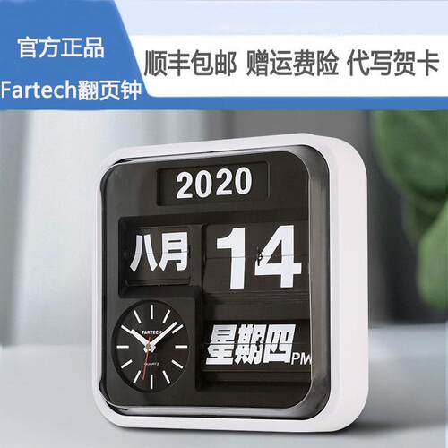 Fartech台湾智能翻页钟表万年历时尚桌面时钟家用创意客厅挂钟