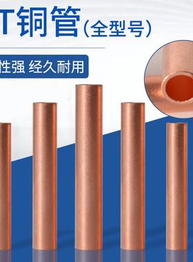 接线铜连接管GT10-400电线电缆中间对接头接线端子管鼻套管铜鼻子