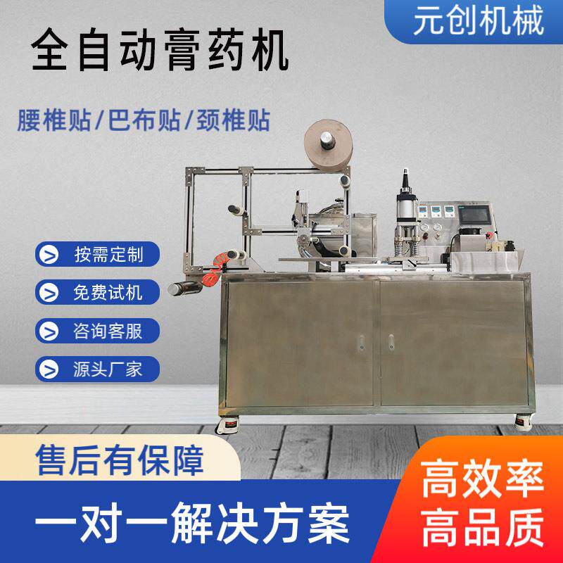 全自动膏药生产线可以定大号尺寸的膏药贴设备智能生产无废料