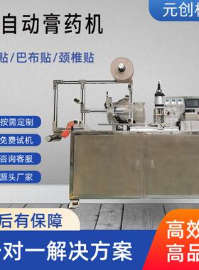多种模具全自动膏药生产线高速加磁加钢珠膏贴制作机 免费试机
