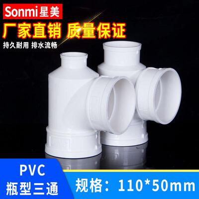 PVC瓶型三通瓶口异径三通变径接头配件排水管落水雨水管件11050