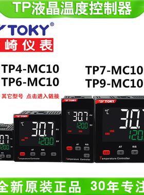 TOKY东崎TP4/6/7/8/9-MC10/DC18/SC18/IMC10电子式液晶温度控制器