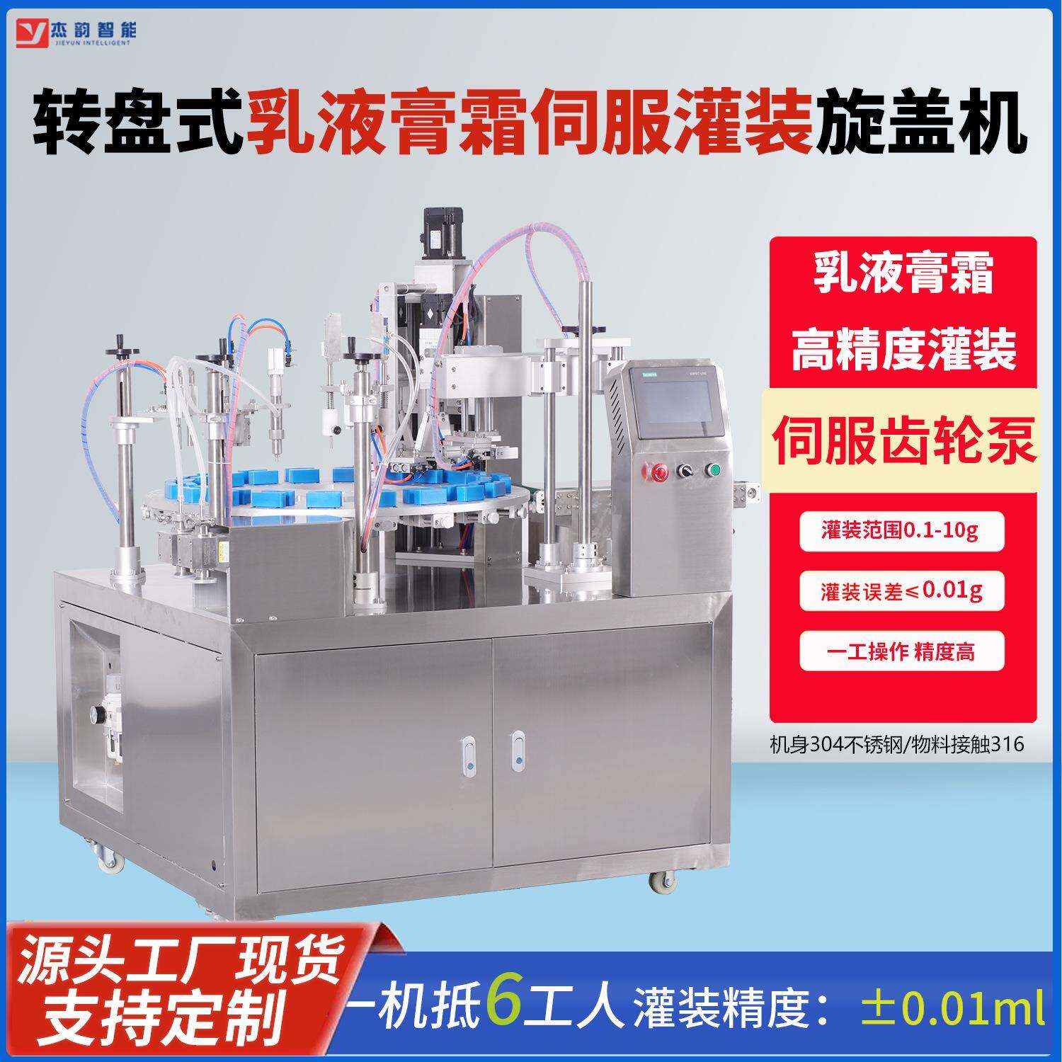 膏体液体灌装机护手霜面霜乳液护肤霜精油灌装旋盖机全自动设备