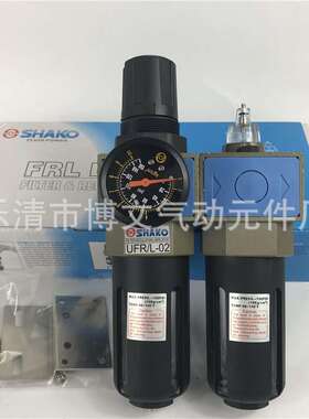 SHAKO新恭气源处理二联件UFR/L-06 UFR/L-08 G1寸6分DN20 DN25