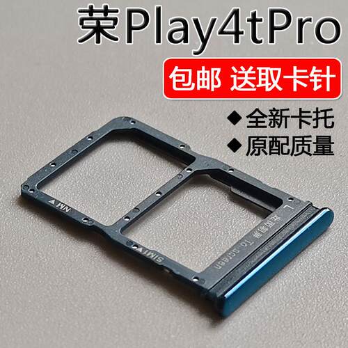 适用华为荣耀Play4TPro 卡托卡槽 手机SIM插卡座卡拖卡套卡架子