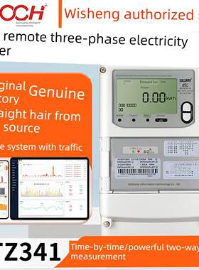 长沙威胜DTZ341三相智能电表0.5S级4G无线远程峰谷互感器电表380V