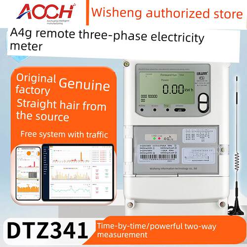 长沙威胜DTZ341三相智能电表0.5S级4G无线远程峰谷互感器电表380V