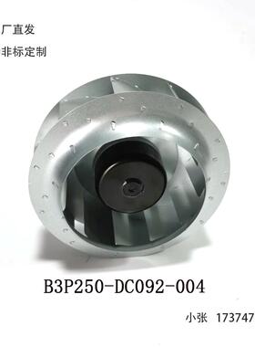 电动扫地车吸尘风机直径250mm直流无刷后倾式扫路车环卫车风机