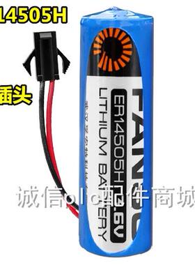 孚安特 ER14505H 3.6V原装锂电池 5号AA 智能水表电池 带黑色插头