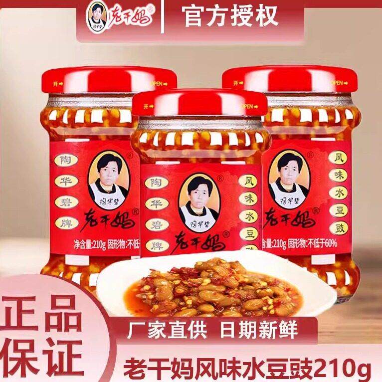 拌面调料陶华碧老干妈风味水豆豉辣椒香辣酱拌饭拌面调料下饭菜2