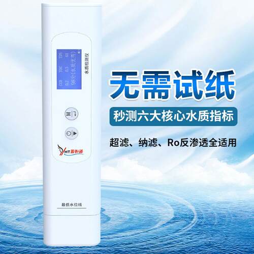 源恒通YHT310六参数水质检测笔自来矿泉饮用水杂质检测水质纯度仪