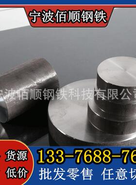 宁波W6Mo5Cr4V2高速钢 预硬冲子料 工具钢 现货 可配送到厂