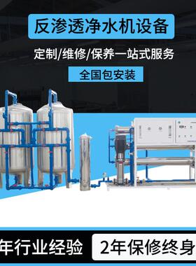 全自动矿泉水生产线设备反渗透纯水设备山泉水过滤设备水处理
