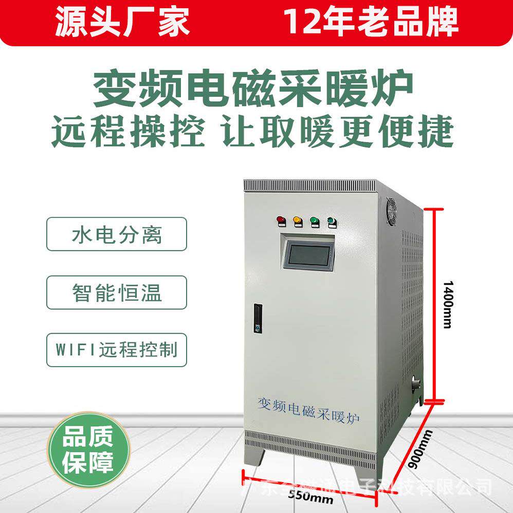 电磁变频采暖炉工业电磁加热采暖炉电磁加热锅炉热水加热设备