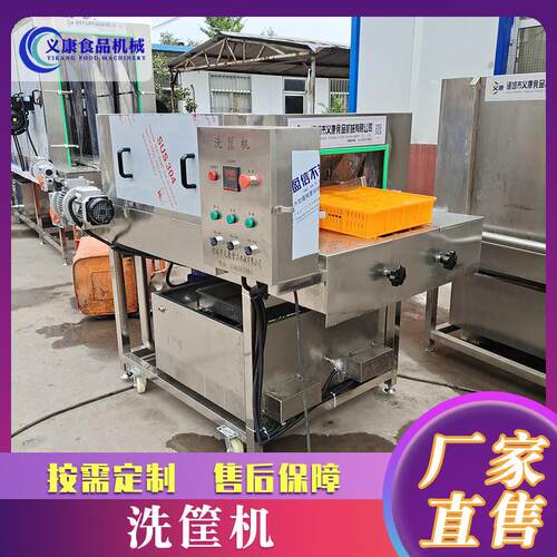 鸡柳盘子清洗机设备不锈钢全自动周转筐清洗机蒸盘清洗机设备